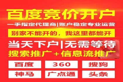 搜索广告开户并享受高额返点的秘诀
